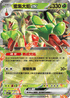 SV7F 012/102 蜜集大蛇ex RR