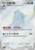 SV7F 107/102 好勝毛蟹 AR