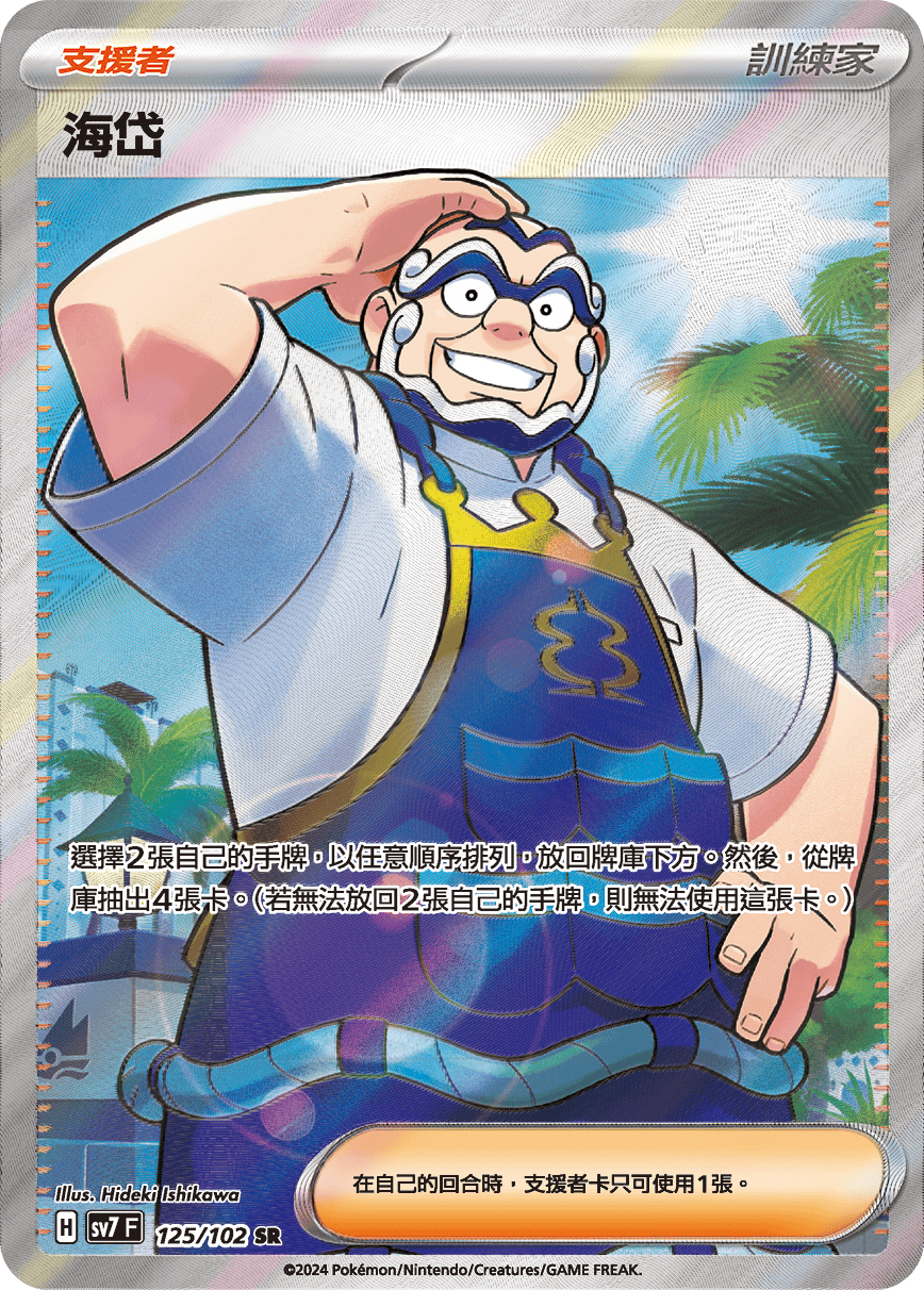 SV7F 125/102 海岱 SR