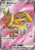 SV7F 119/102 麻花犬ex SR