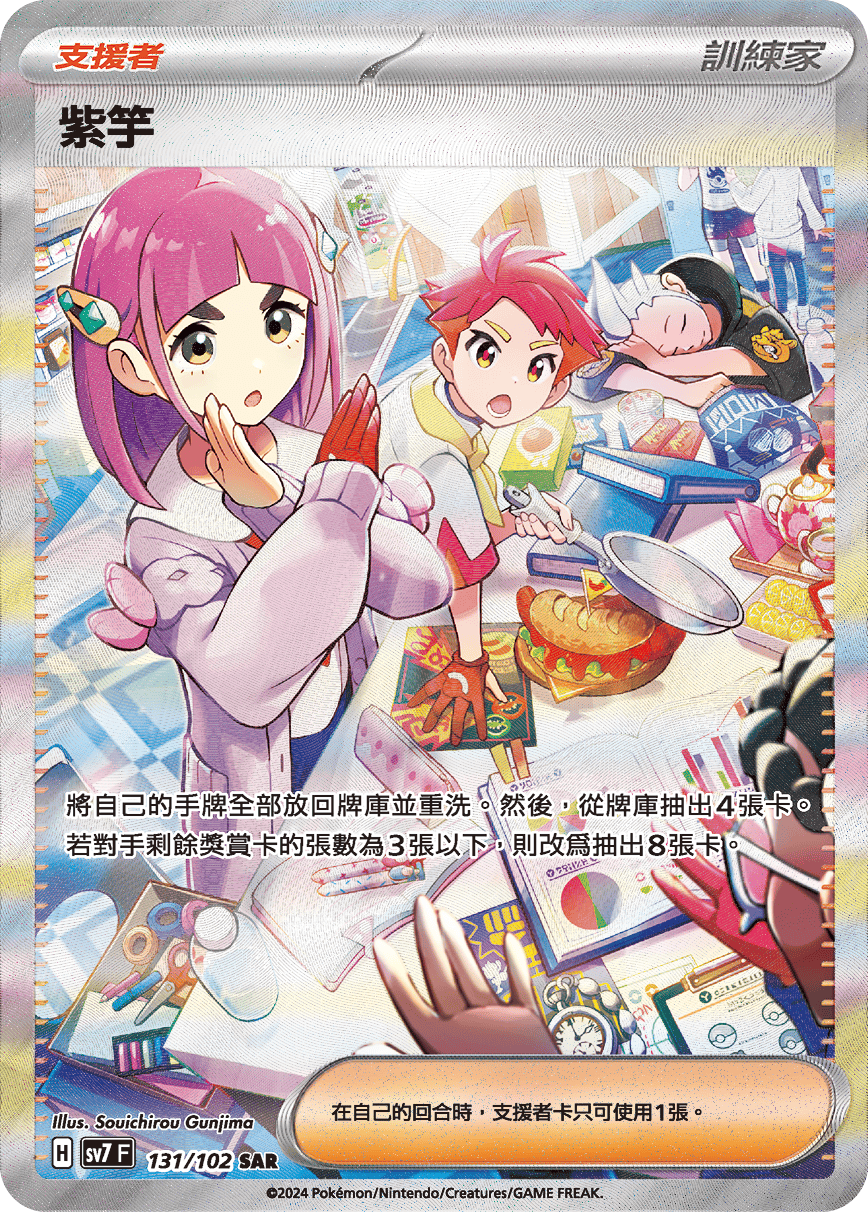 SV7F 131/102 紫竽 SAR