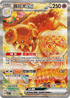 SV7F 129/102 麻花犬ex SAR