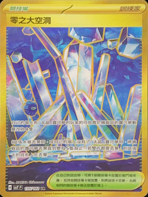 SV7F 135/102 零之大空洞 UR