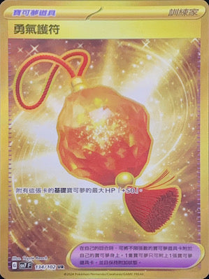 SV7F 134/102 勇氣護符 UR