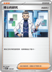 SVTSF 018/022 奇樹