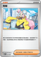 SVTSF 017/022 勇氣護符