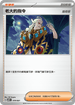 SVTRF 019/021 老大的指令