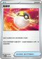 SVTRF 014/021 高級球