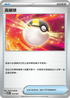 SVTRF 014/021 高級球