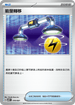 SVTRF 010/021 能量轉移