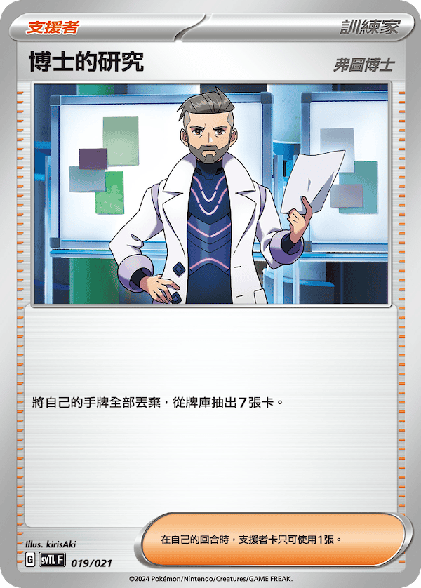 SVTLF 019/021 博士的研究