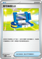 SVTLF 014/021 寶可裝置3.0
