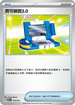 SVTLF 014/021 寶可裝置3.0