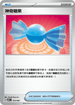 SVTLF 013/021 神奇糖果
