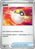 SVTLF 012/021 高級球