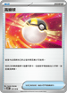 SVTHF 011/018 高級球