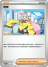 SVTGF 017/019 奇樹