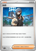 SV6aF 061/066 仙后 U