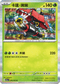 SV6aF 006/066 卡璞・哞哞 R