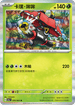 SV6aF 006/066 卡璞・哞哞 R