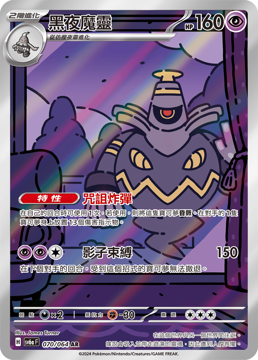 SV6aF 070/066 黑夜魔靈 AR