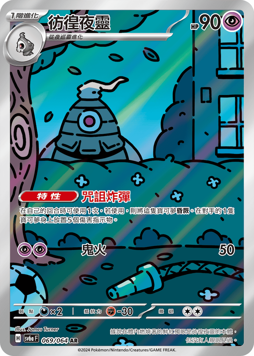 SV6aF 069/066 彷徨夜靈 AR