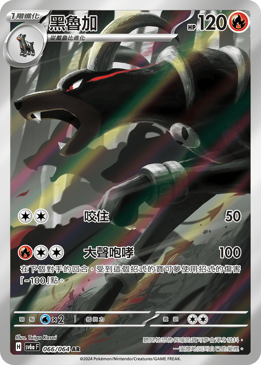 SV6aF 066/066 黑魯加 AR