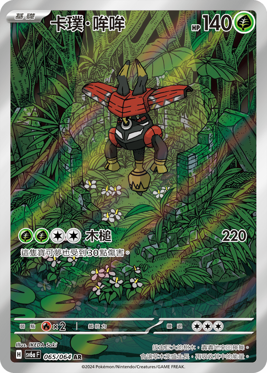 SV6aF 065/066 卡璞・哞哞 AR