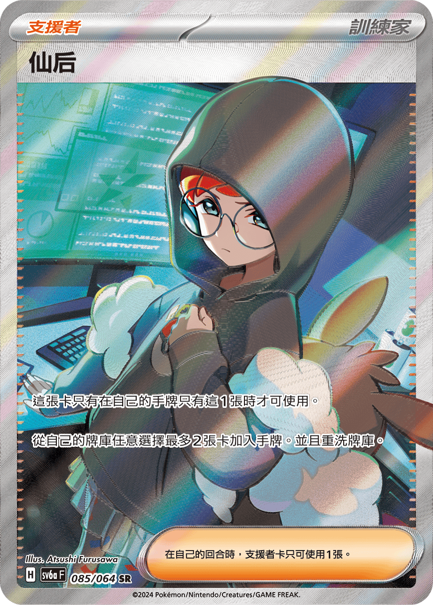 SV6aF 085/066 仙后 SR