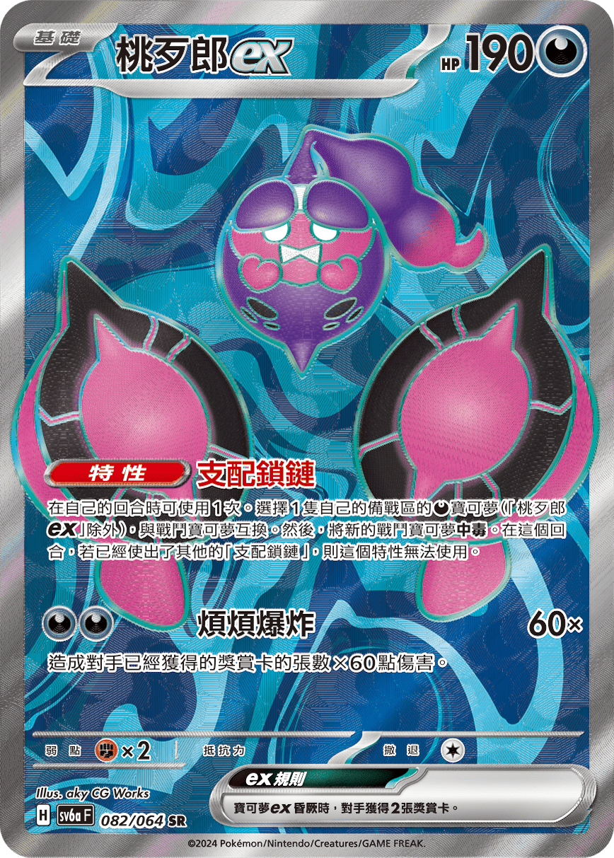 SV6aF 082/066 桃歹郎ex SR