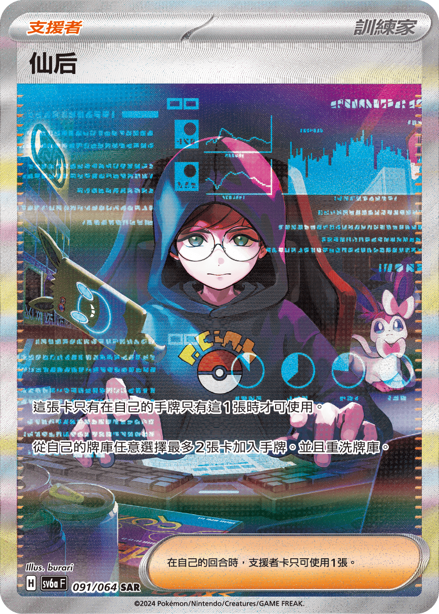 SV6aF 091/066 仙后 SAR