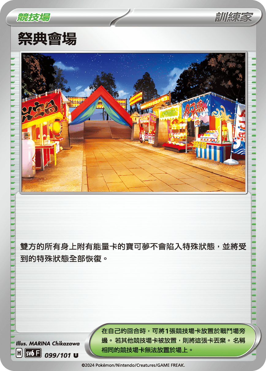 SV6F 099/101 祭典會場 U