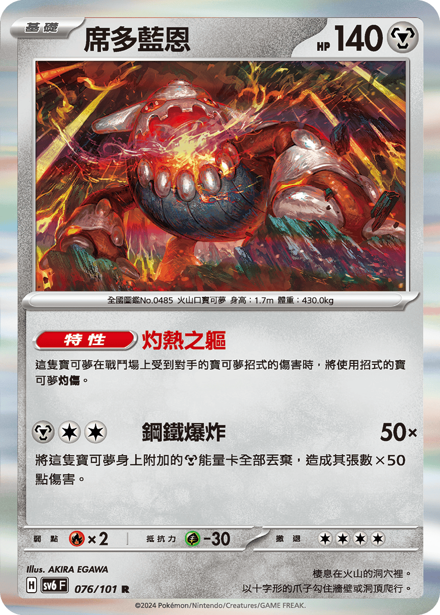 SV6F 076/101 	席多藍恩 R