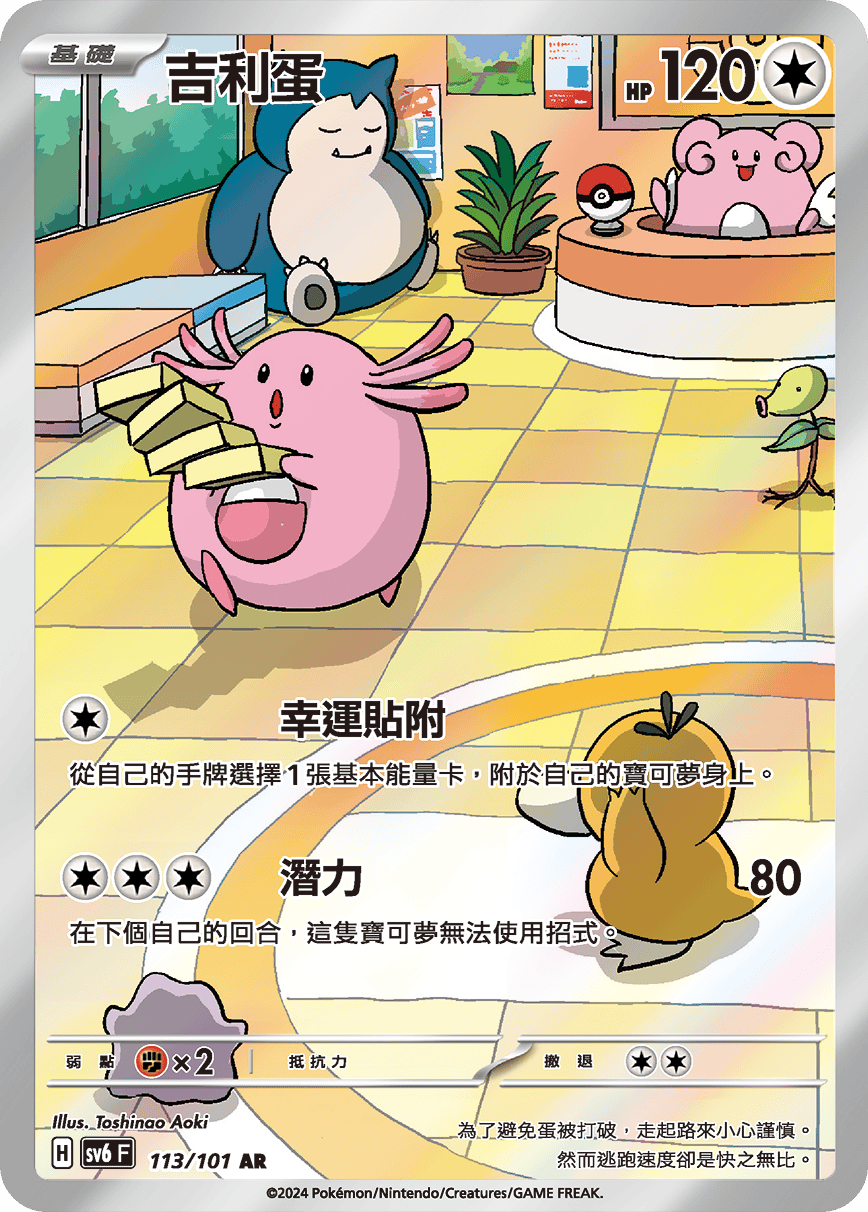 SV6F 113/101 吉利蛋 AR