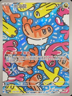 SV6F 112/101 米立龍 AR