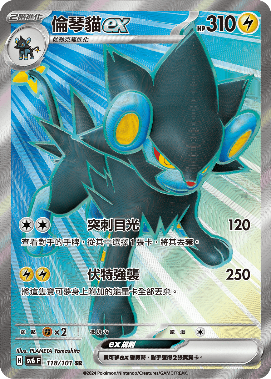 SV6F 118/101 倫琴貓ex SR