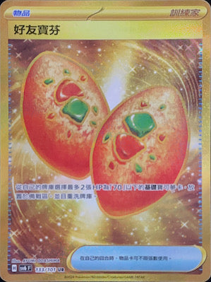 SV6F 133/101 好友寶芬 UR