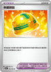 SV5aF 060/066 幸運頭盔 U