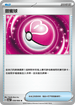 SV5aF 058/066 甜蜜球 U