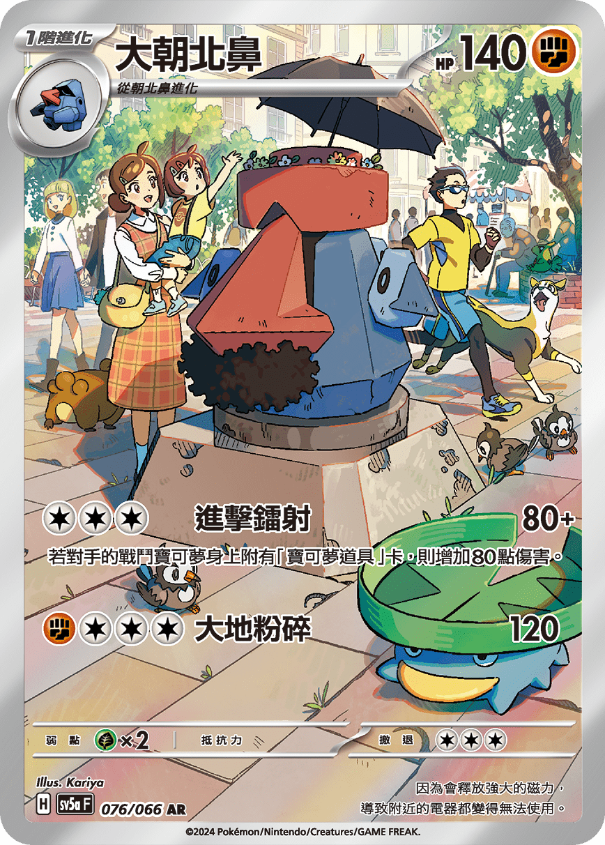 SV5aF 076/066 大朝北鼻 AR