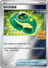 PROMOF 085/SV-P 高科技雷達