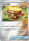 PROMOF 084/SV-P 大地之容器