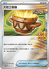 PROMOF 084/SV-P 大地之容器