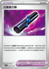 SV5MF 066/071 沉重接力棒 U
