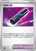 SV5MF 066/071 沉重接力棒 U