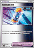 SV5MF 065/071 驅勁能量 未來 U