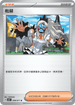 SV5KF 068/071 枇琶 U