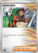 SV5KF 067/071 探險家的嚮導 U