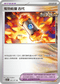 SV5KF 065/071 驅勁能量 古代 U