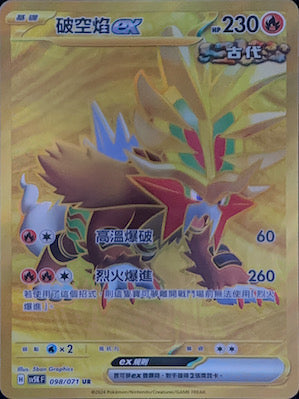 SV5KF 098/071 破空焰ex UR